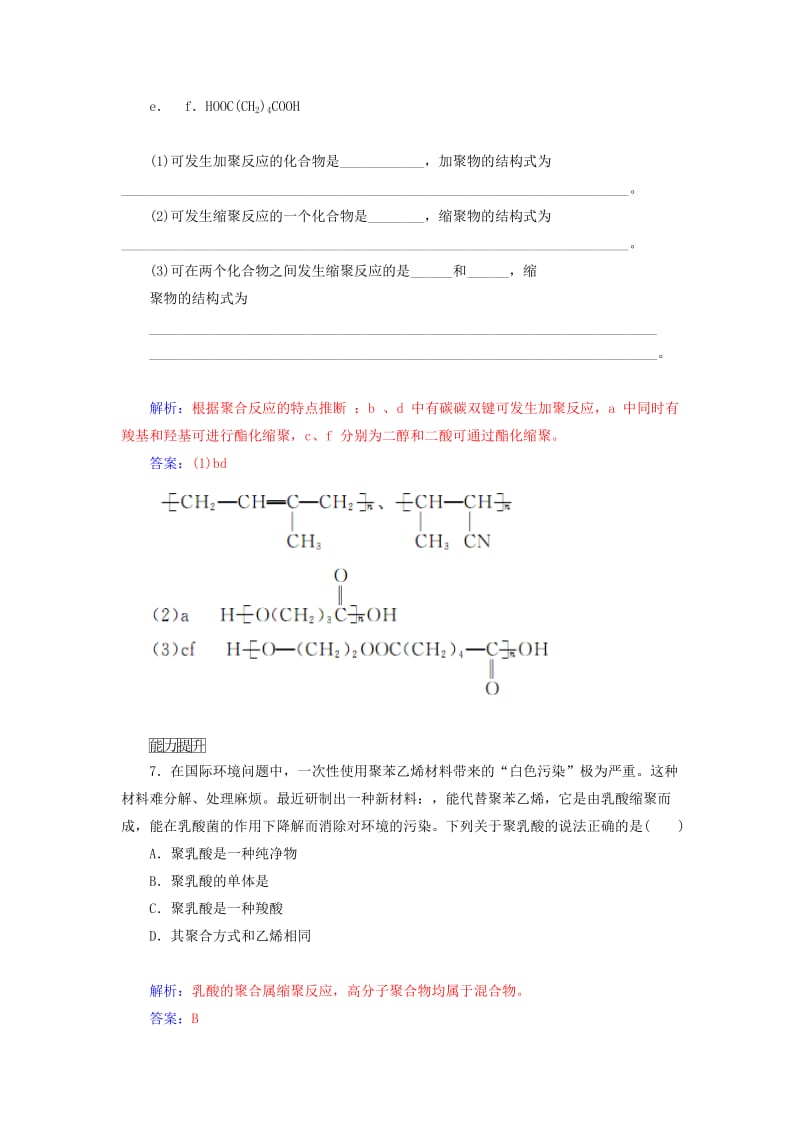 2019年高中化学 第一节 合成高分子化合物的基本方法同步试题 新人教版选修5.doc_第3页