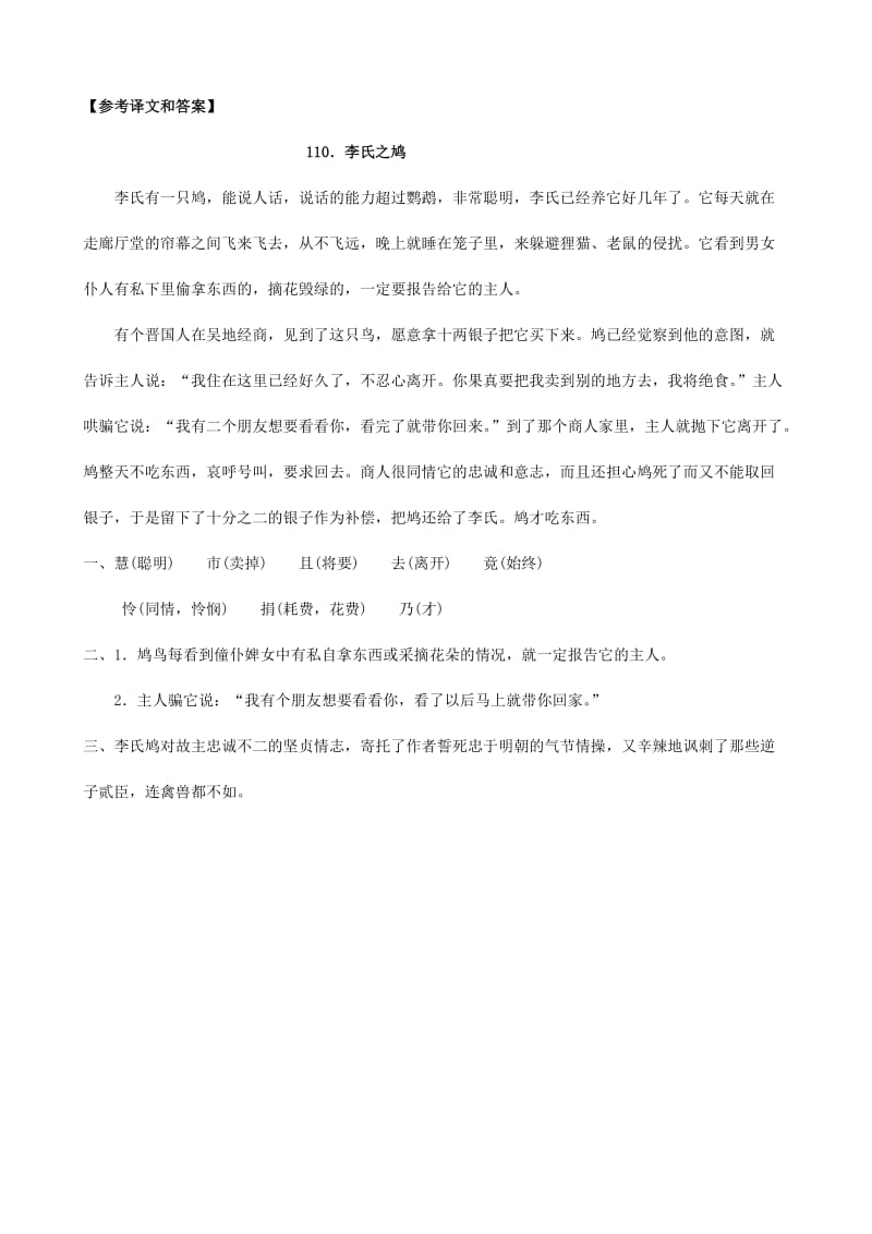 2019-2020年中考）中考语文 课外文言文专练 李氏之鸠.doc_第2页