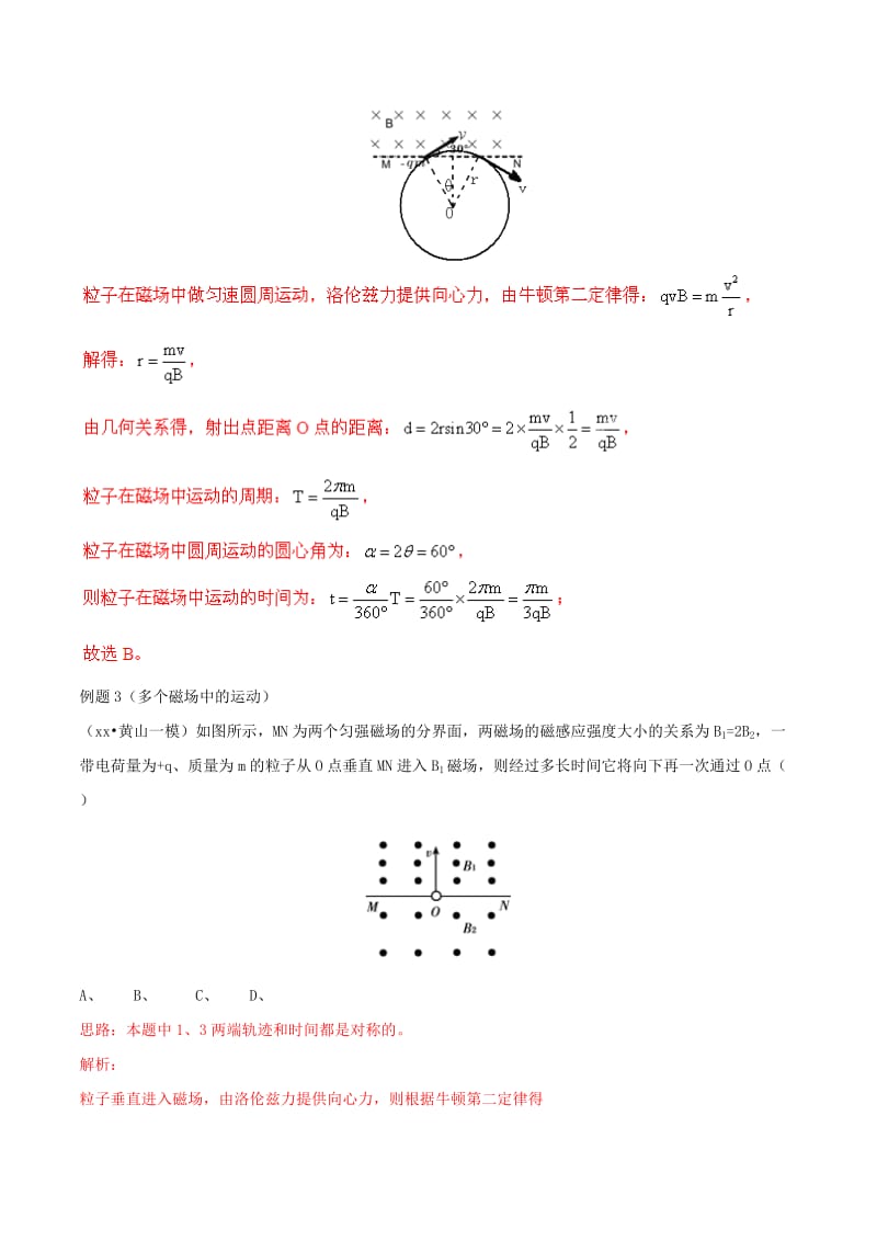 2019-2020年高考物理拉分题专项训练 专题21 带电粒子在磁场中做圆周运动的对称性问题（含解析）.doc_第3页