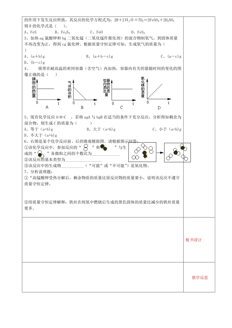 2019-2020年九年级化学上册 5.1化学反应中的质量守恒教案 新人教版.doc_第2页