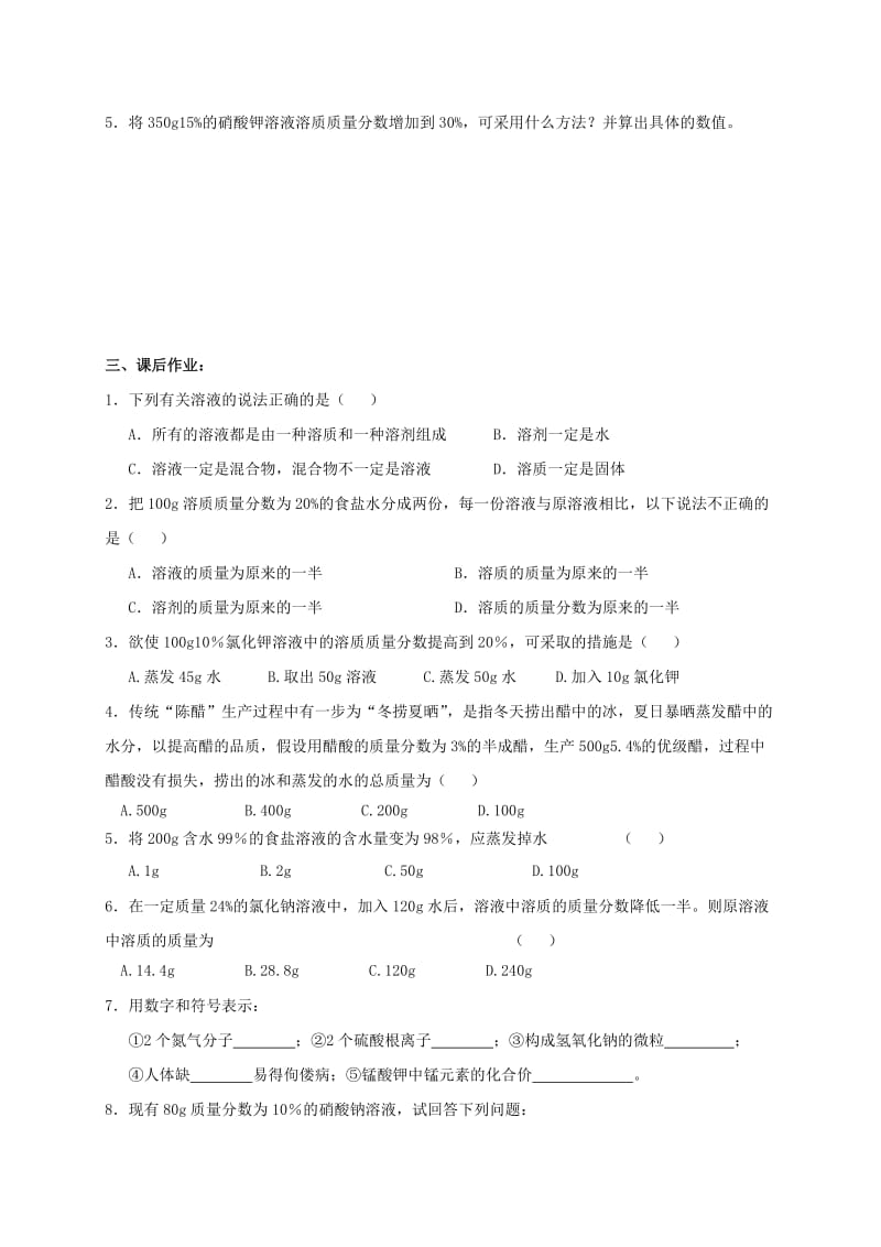 2019-2020年九年级化学全册第六章溶解现象6.2溶液组成的表示学案2新版沪教版.doc_第2页