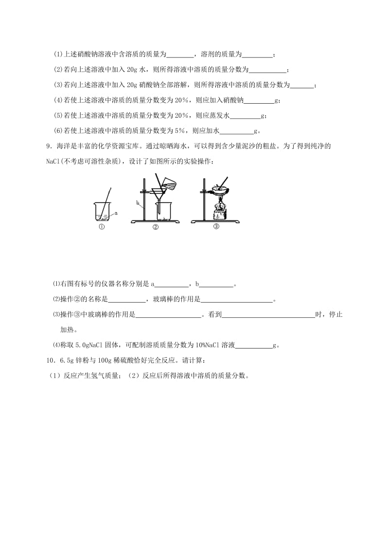 2019-2020年九年级化学全册第六章溶解现象6.2溶液组成的表示学案2新版沪教版.doc_第3页