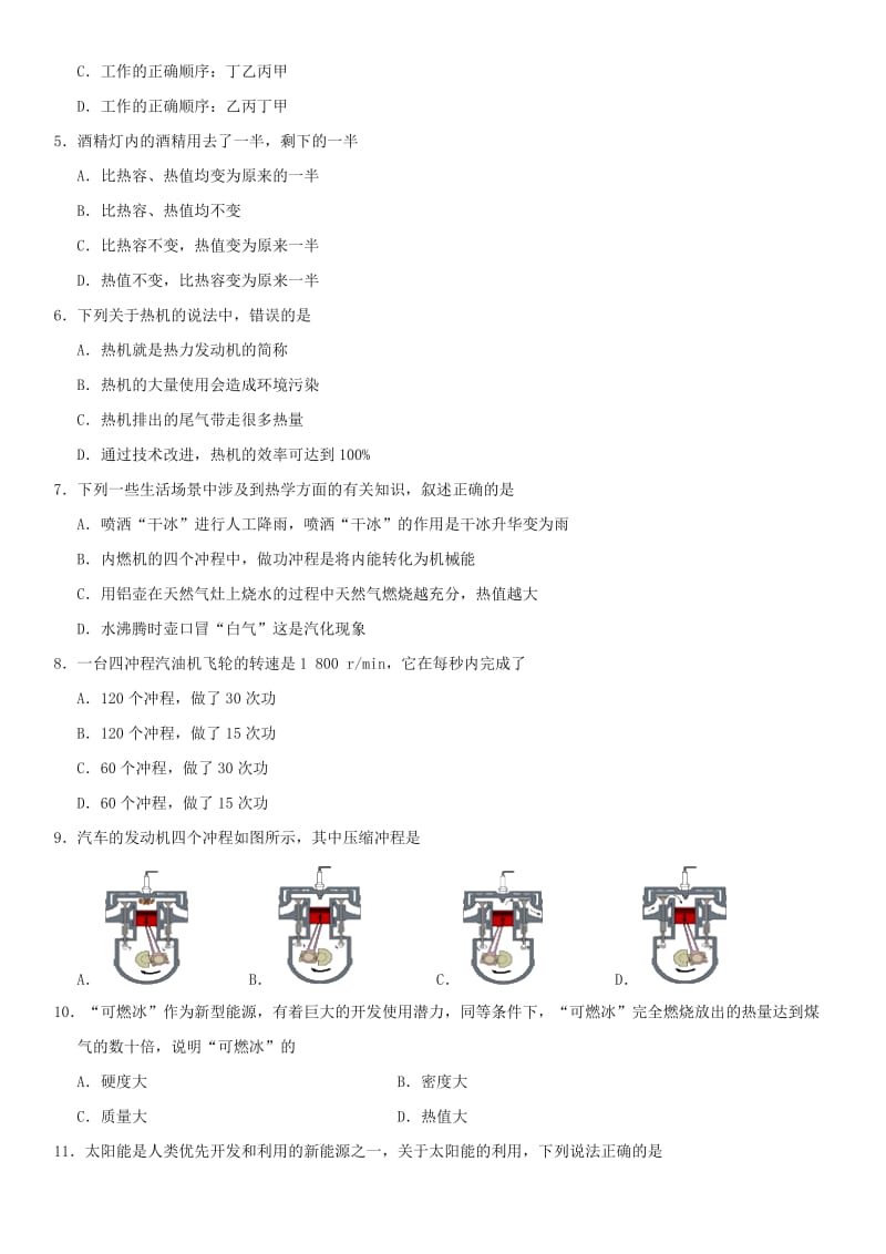 2019-2020年中考物理内能的利用专题复习练习卷无答案.doc_第2页