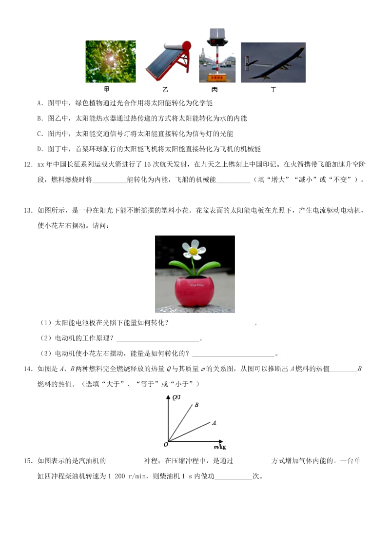 2019-2020年中考物理内能的利用专题复习练习卷无答案.doc_第3页