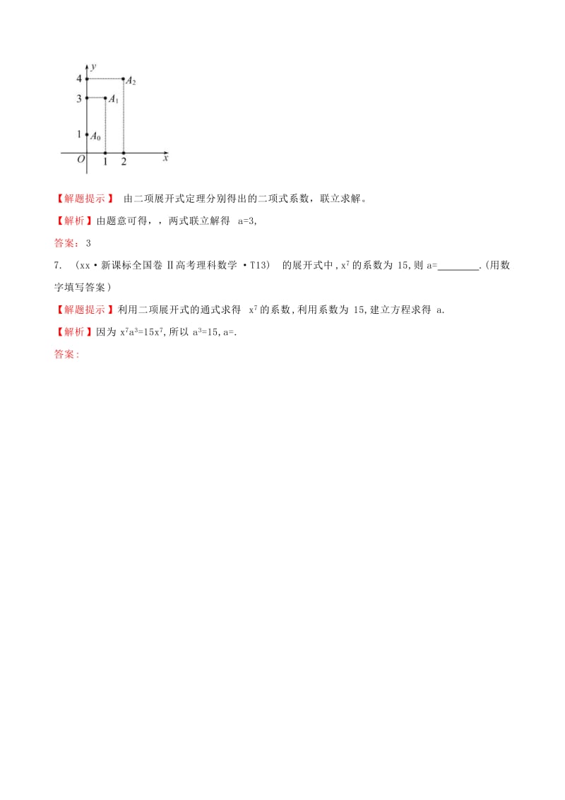 2019年高考数学 考点汇总 考点47 二项式定理（含解析）.doc_第2页