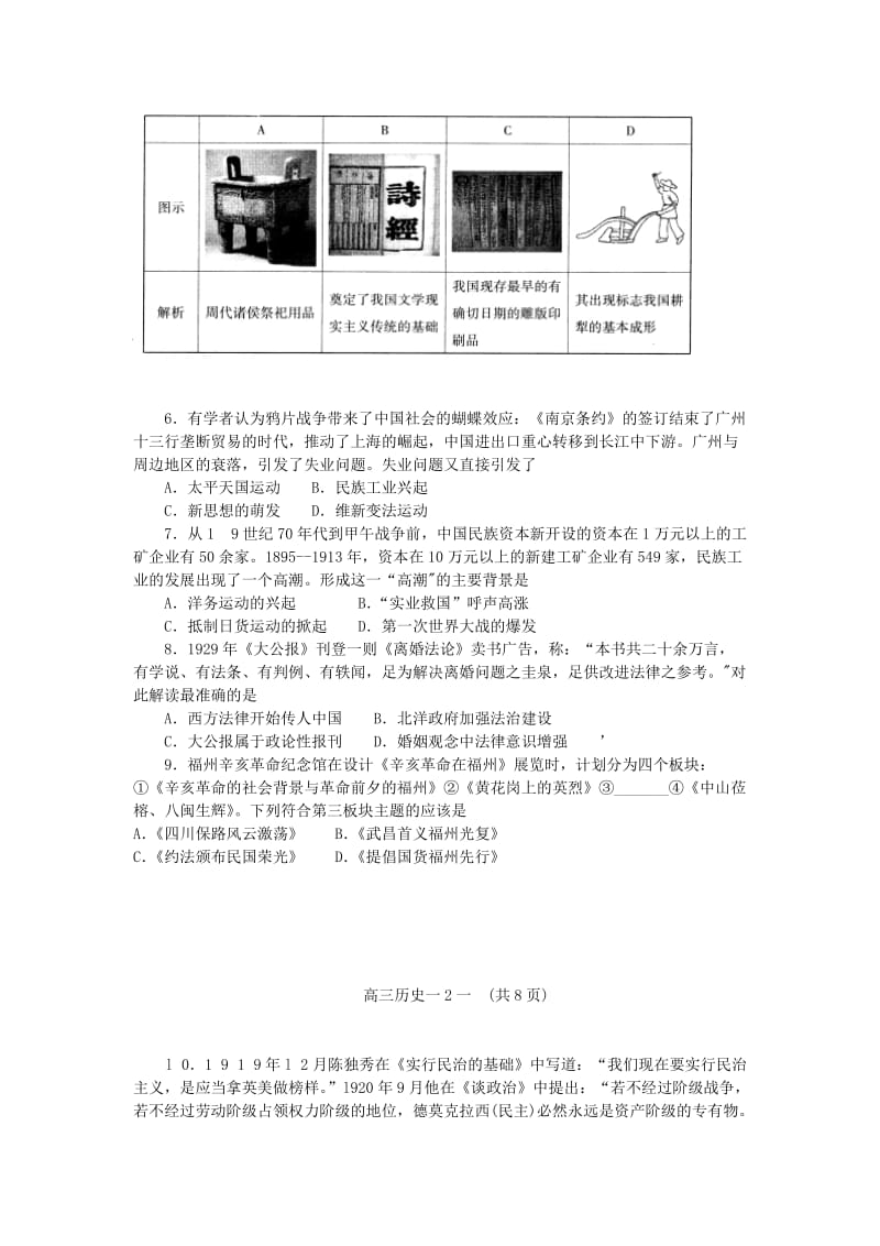 2019年高三历史上学期期末质量检测试题人民版.doc_第2页