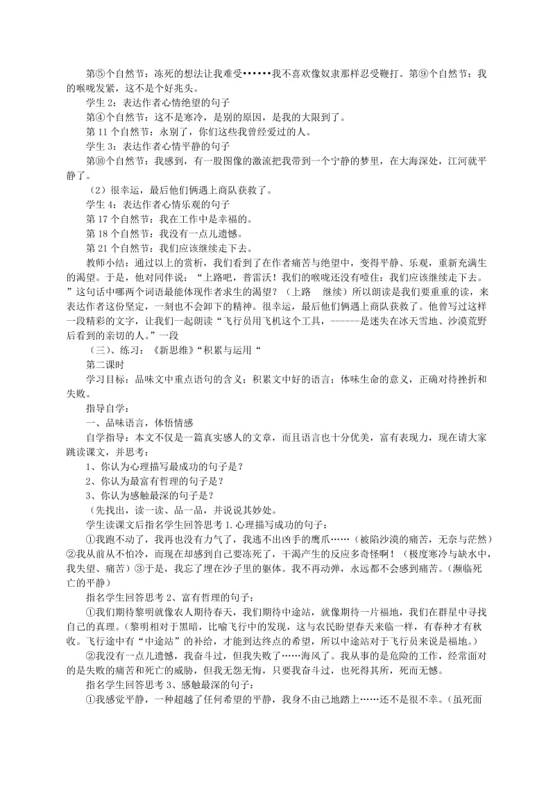 2019-2020年七年级语文下册 《在沙漠中心》教案 人教新课标版.doc_第2页