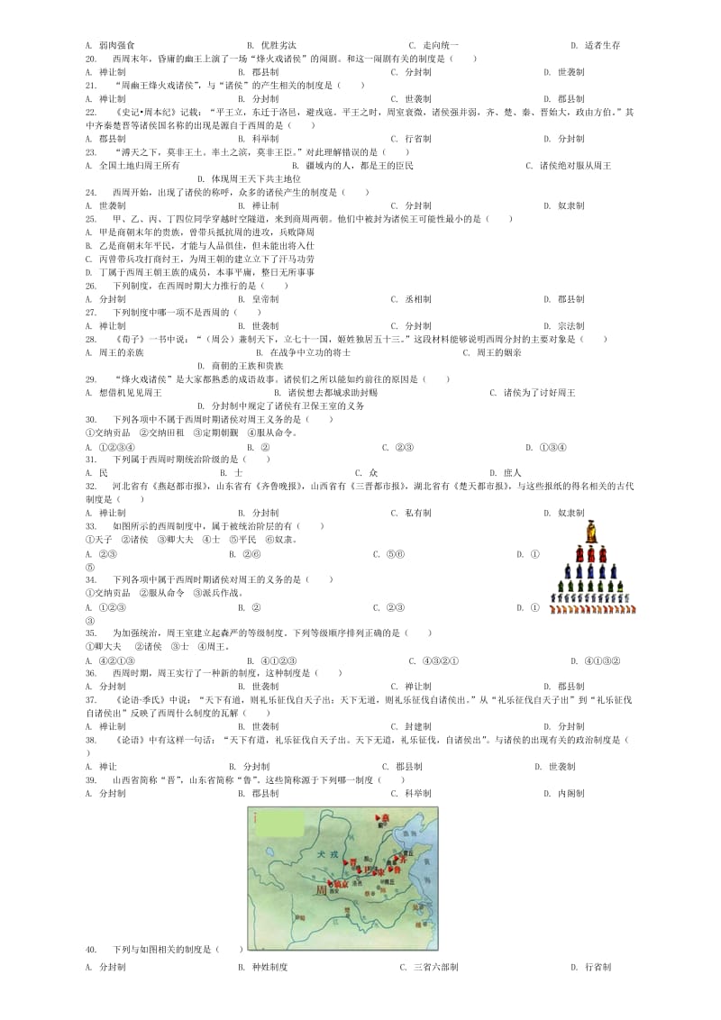 2019-2020年中考历史专项练习中国古代史西周分封制无答案.doc_第2页