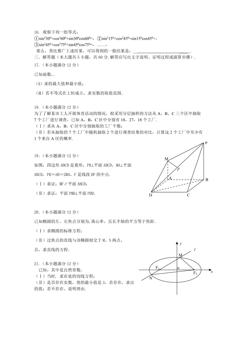 2019-2020年高考（数学文）考前得分训练五.doc_第2页