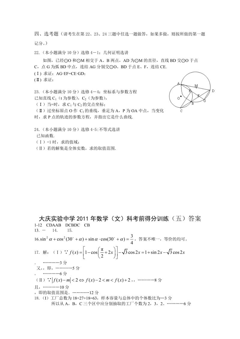 2019-2020年高考（数学文）考前得分训练五.doc_第3页