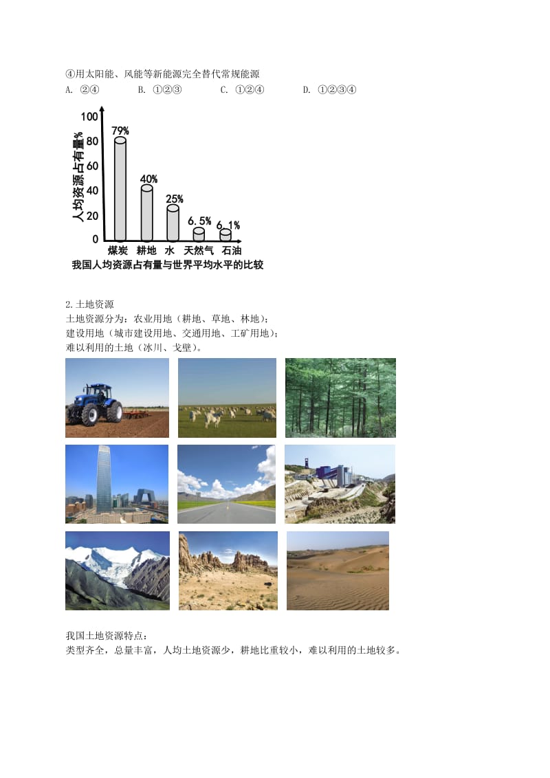 2019-2020年中考地理专题复习 中国的自然资源讲义 湘教版.doc_第2页