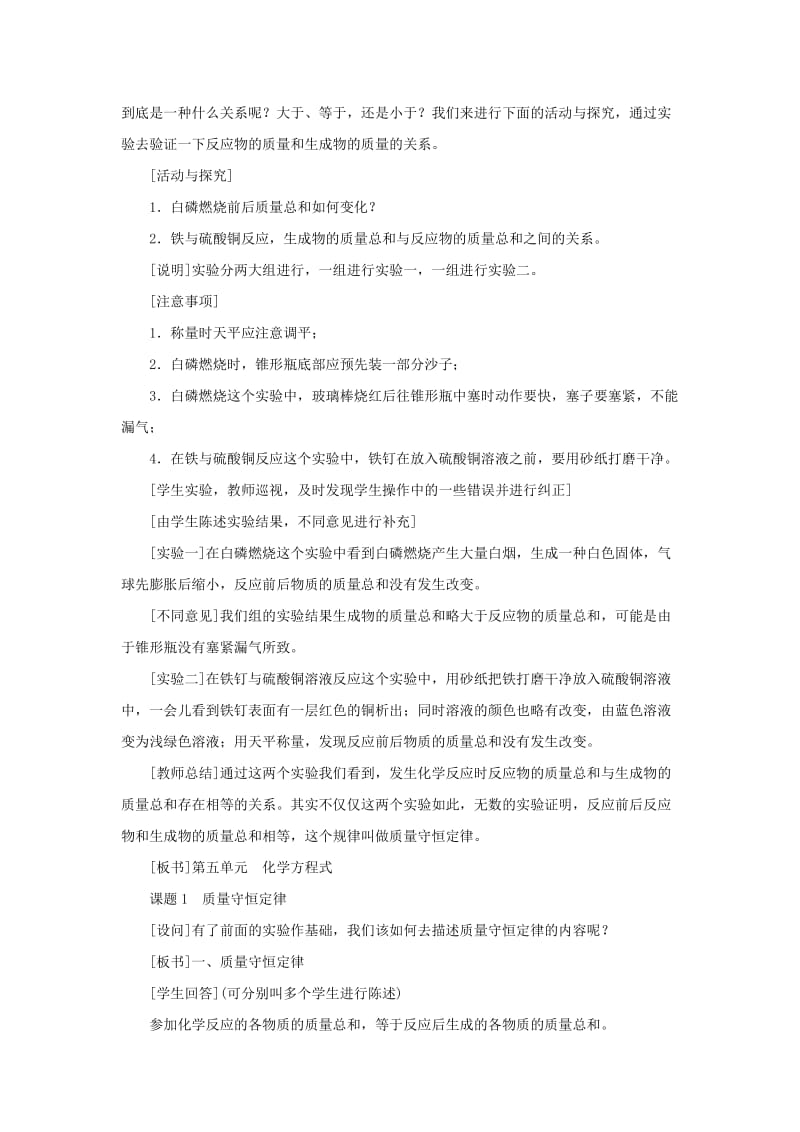 2019-2020年九年级化学 课题1 质量守恒定律教案 人教新课标版.doc_第3页