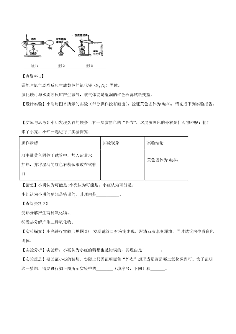 2019-2020年中考化学大题狂做系列专题10质量守恒定律含解析.doc_第2页