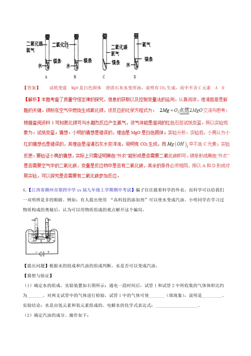 2019-2020年中考化学大题狂做系列专题10质量守恒定律含解析.doc_第3页