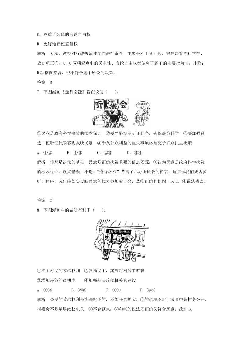 2019年高考政治一轮总复习配套题库 第13课 我国公民的政治参与 新人教版必修2.doc_第3页