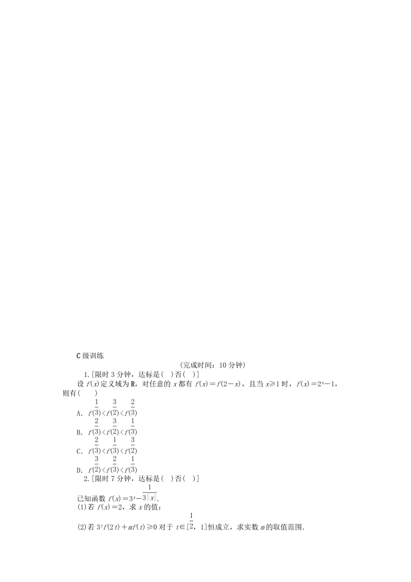 2019-2020年高考数学大一轮总复习 2.6指数与指数函数课时作业 理.doc_第3页