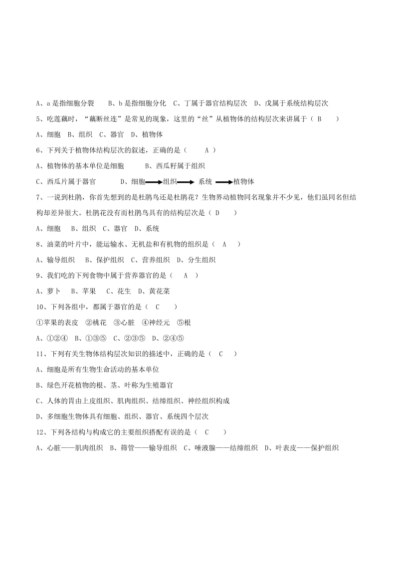 2019-2020年七年级生物上册2.2.3植物体的结构层次导学案答案不全新版新人教版.doc_第3页