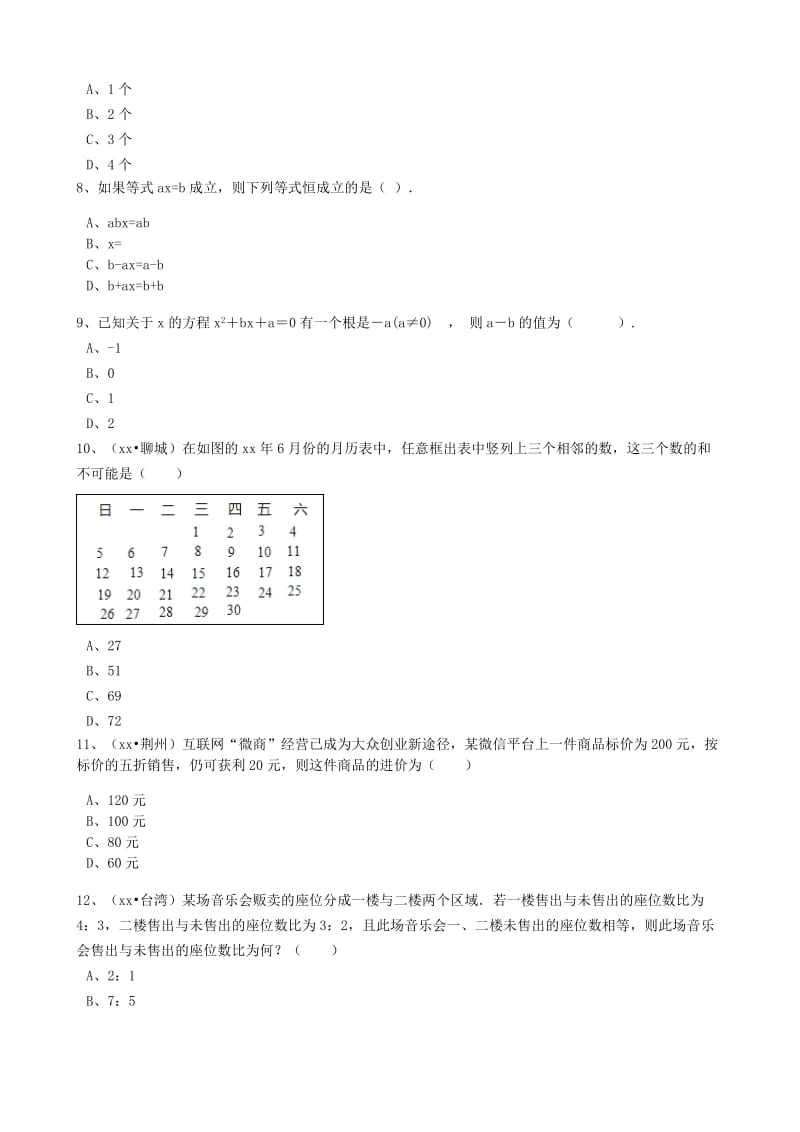 2019-2020年中考数学备考专题复习 一元一次方程（含解析）.doc_第2页