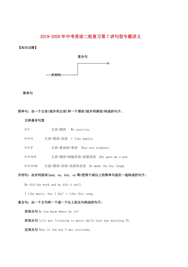 2019-2020年中考英语二轮复习第7讲句型专题讲义.doc_第1页