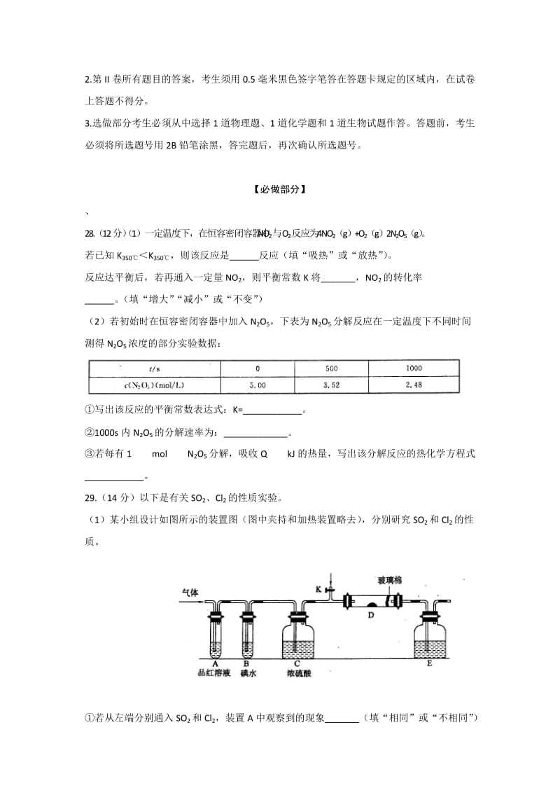 2019年高考仿真试题（五）（理综化学）.doc_第3页