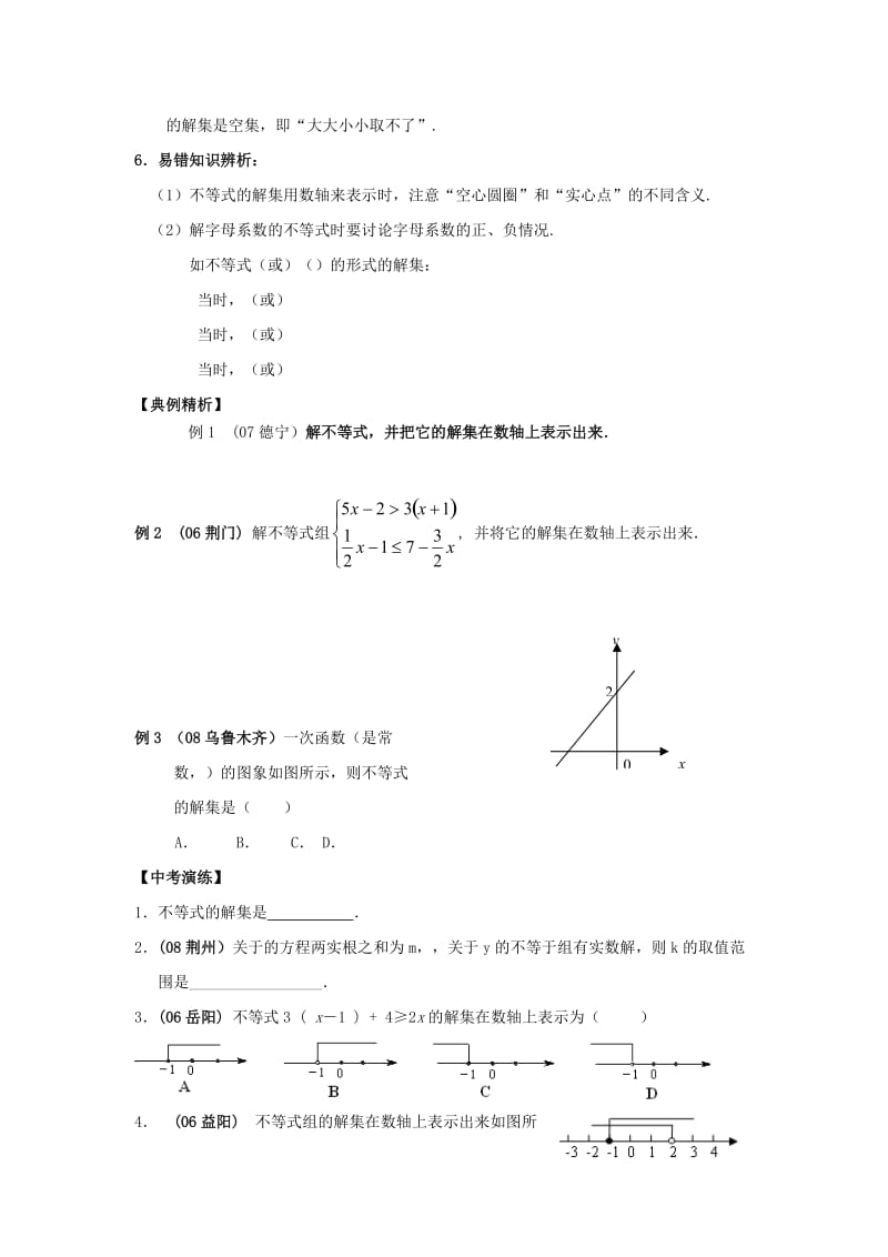 2019-2020年中考数学总复习教案 课时12 一元一次不等式(组).doc_第2页