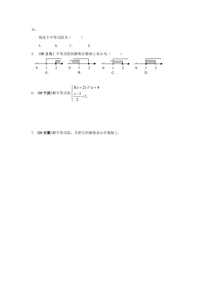 2019-2020年中考数学总复习教案 课时12 一元一次不等式(组).doc_第3页