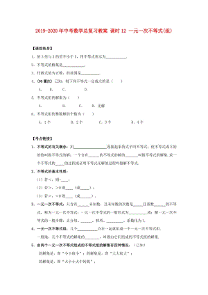 2019-2020年中考數(shù)學(xué)總復(fù)習(xí)教案 課時12 一元一次不等式(組).doc