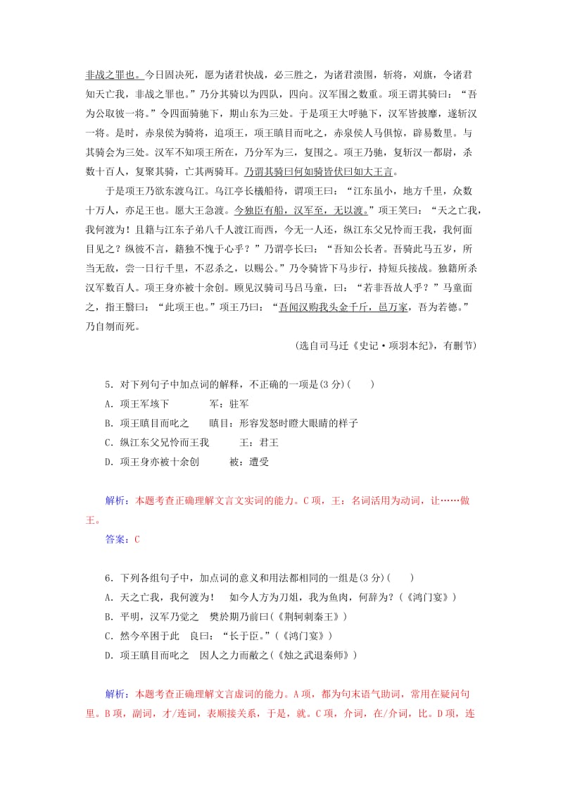 2019年高中语文 第4单元 单元过关检测卷 新人教版必修1.doc_第3页