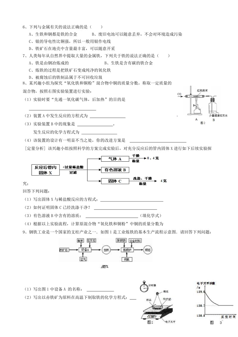 2019-2020年九年级化学全册《5.2 金属矿物 铁的冶炼（第2课时）》学案（新版）沪教版.doc_第3页