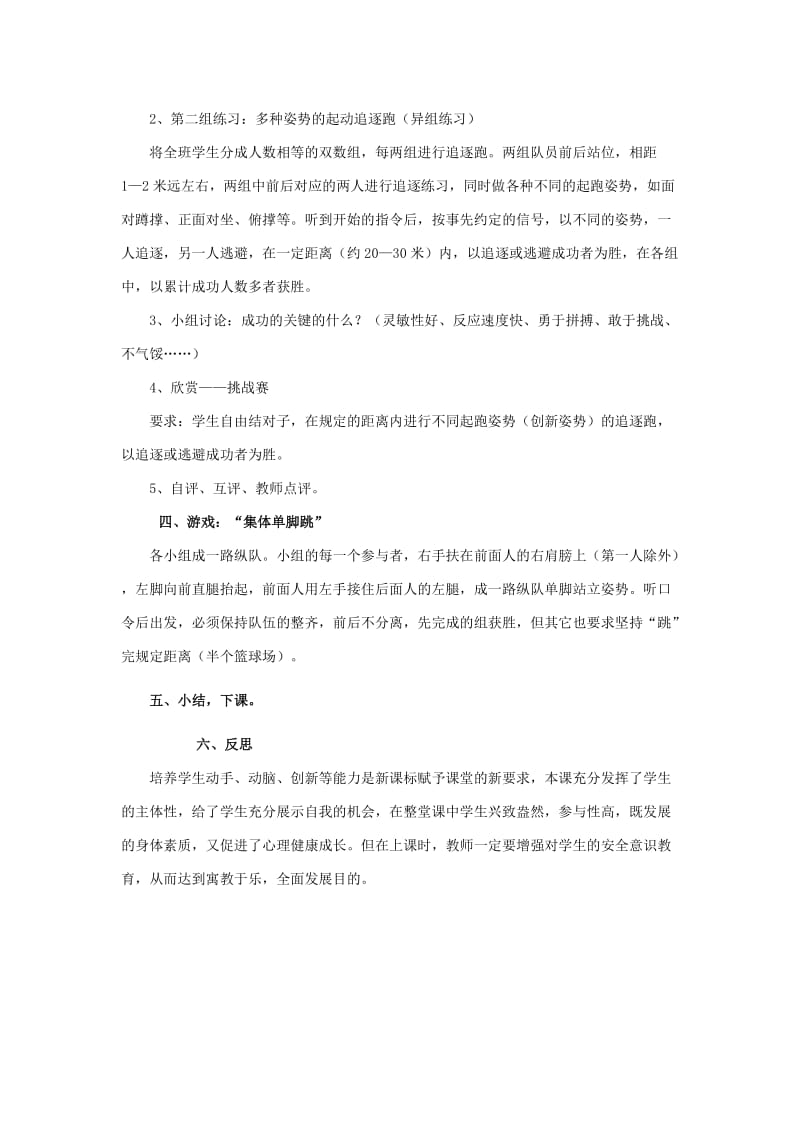 2019-2020年七年级体育 培养学生快速反应能力教案.doc_第2页