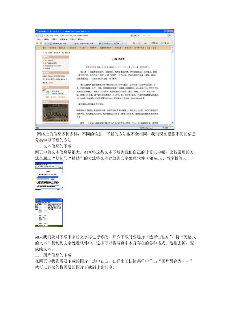 2019-2020年七年级信息技术第一学期网络信息的下载教案 青岛版.doc_第2页