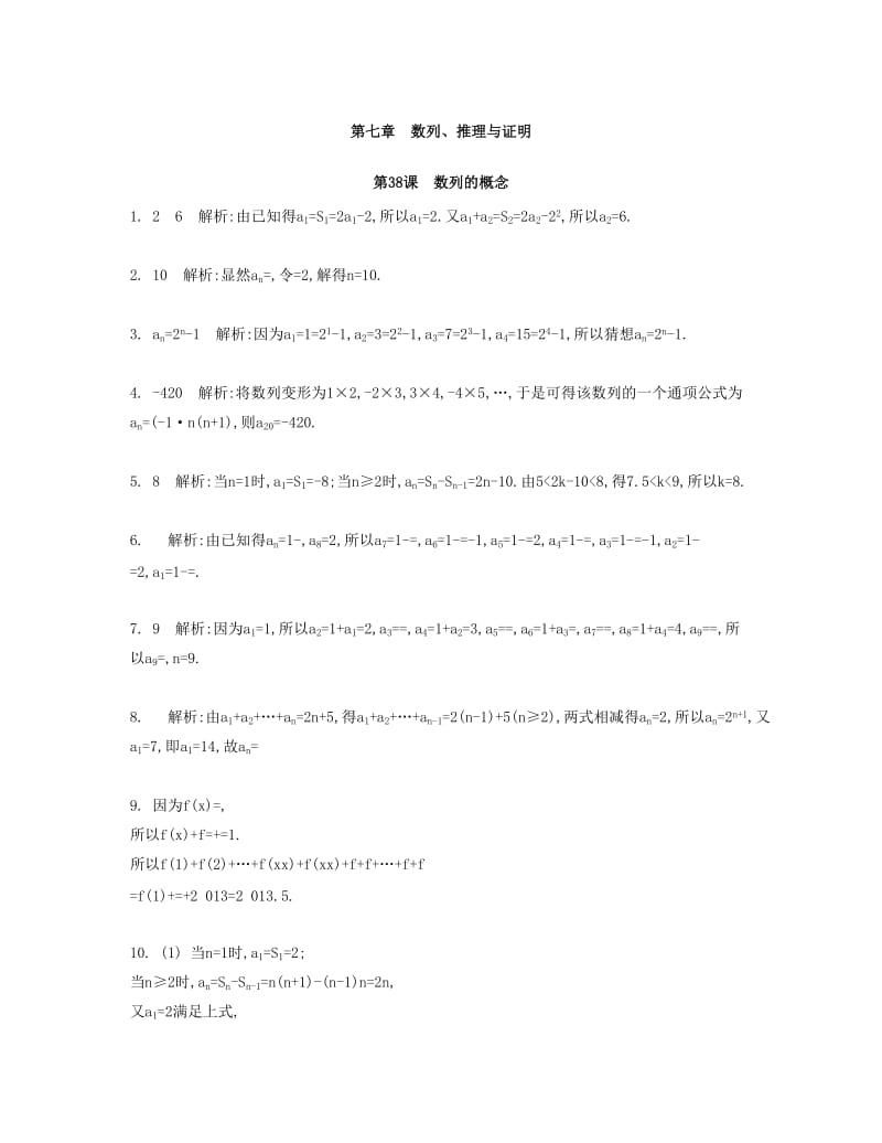 2019-2020年高考数学大一轮复习 第七章 第38课 数列的概念检测评估.doc_第2页