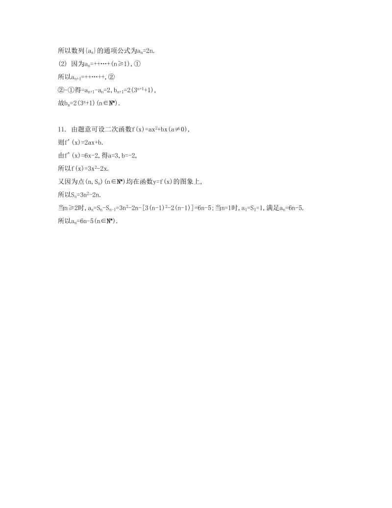 2019-2020年高考数学大一轮复习 第七章 第38课 数列的概念检测评估.doc_第3页