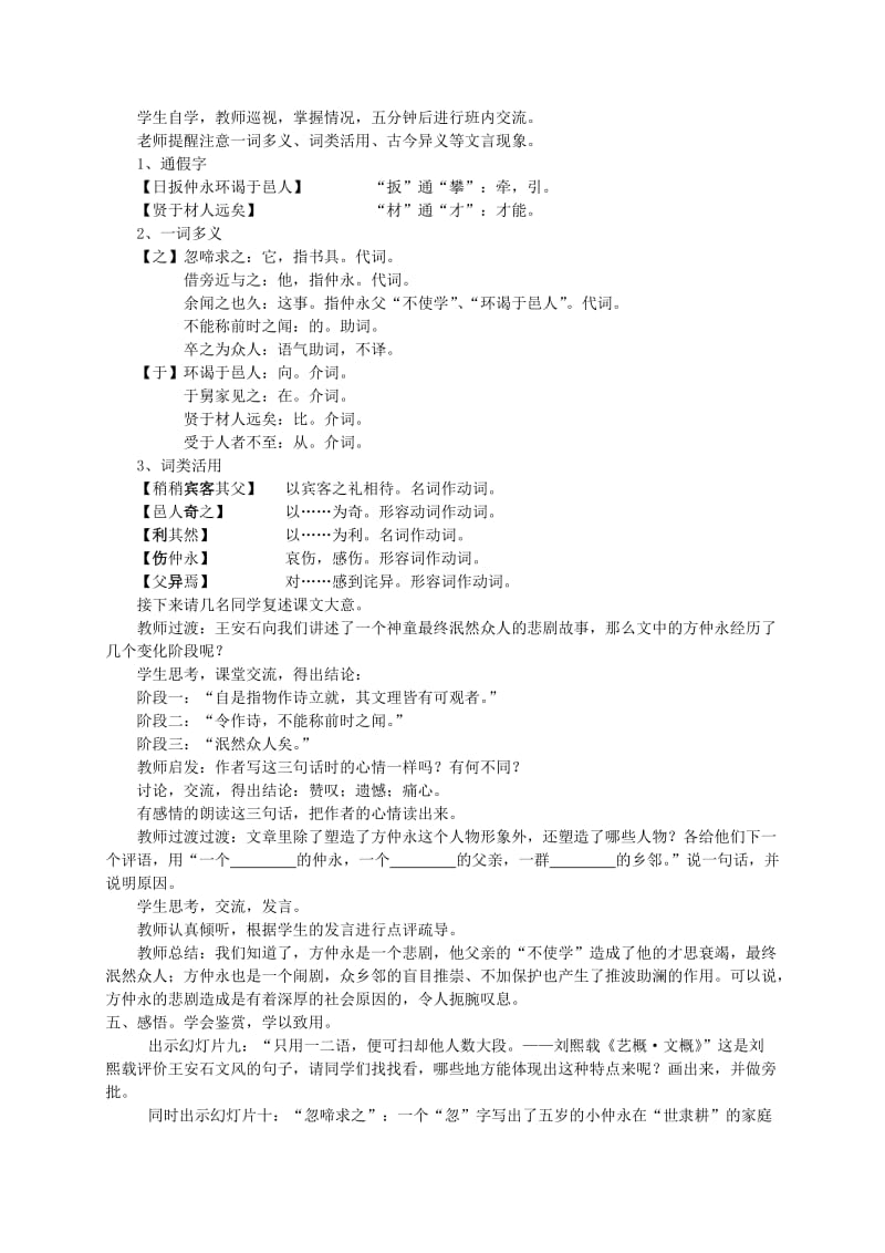 2019-2020年七年级语文下册 伤仲永教学设计 新人教版.doc_第2页