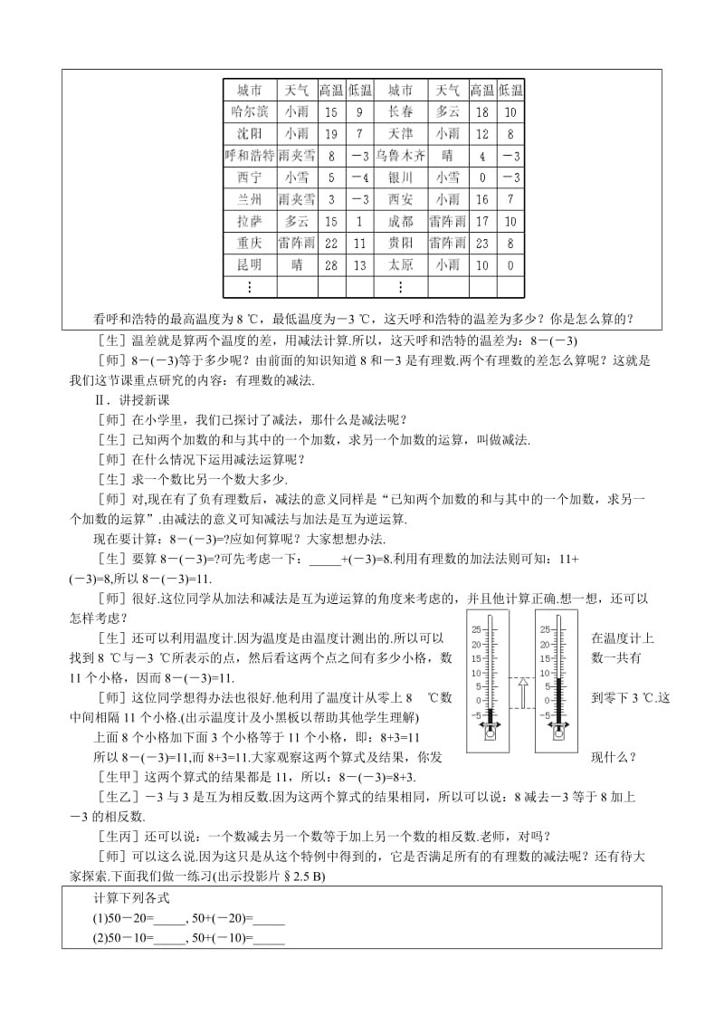 2019-2020年七年级数学有理数的减法教案(1)北师大版.doc_第2页