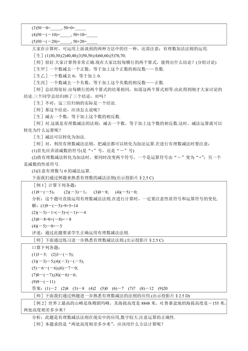 2019-2020年七年级数学有理数的减法教案(1)北师大版.doc_第3页