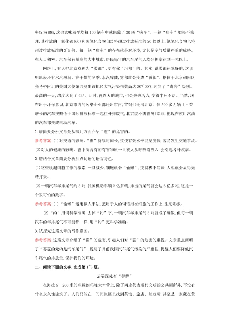 2019-2020年高考语文一轮复习 新闻专项训练 新人教版.doc_第2页