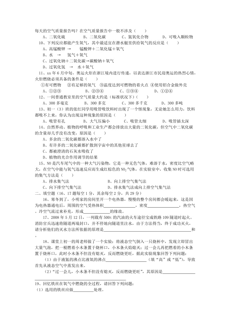 2019-2020年七年级科学下册 第二章《空气》检测卷(华师大七下）.doc_第2页