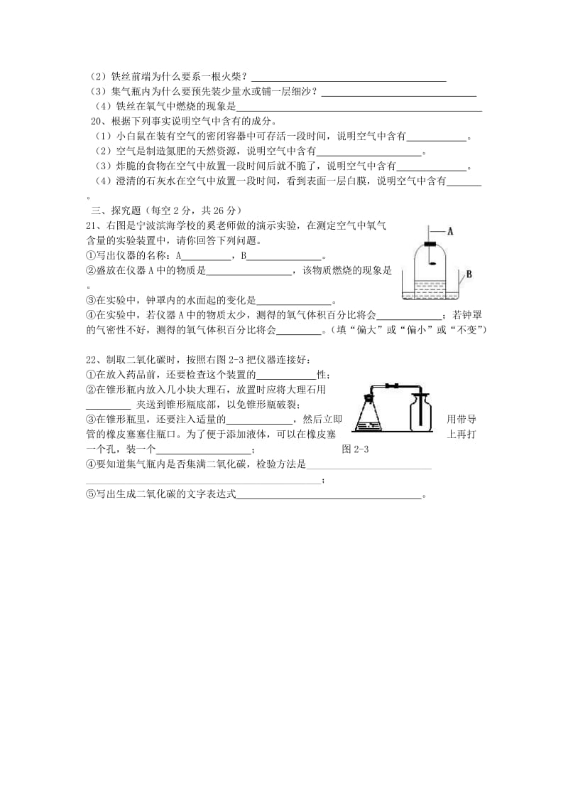 2019-2020年七年级科学下册 第二章《空气》检测卷(华师大七下）.doc_第3页