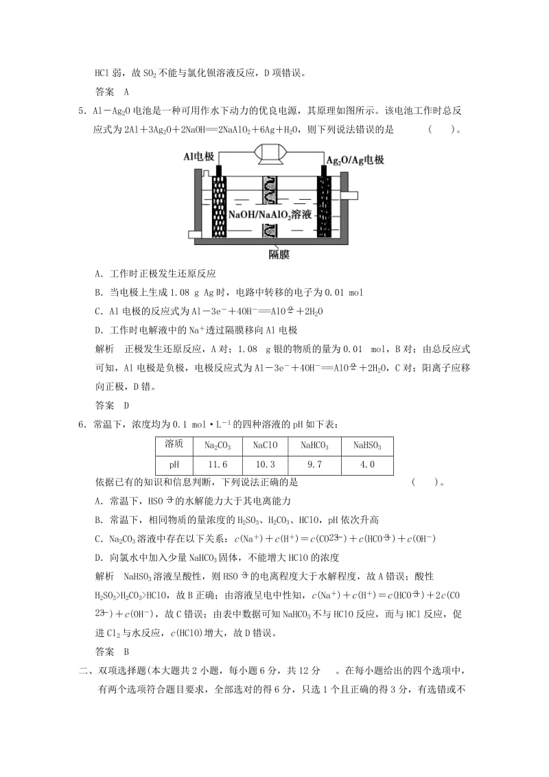 2019年高考化学三轮专题复习 保温训练1.doc_第2页