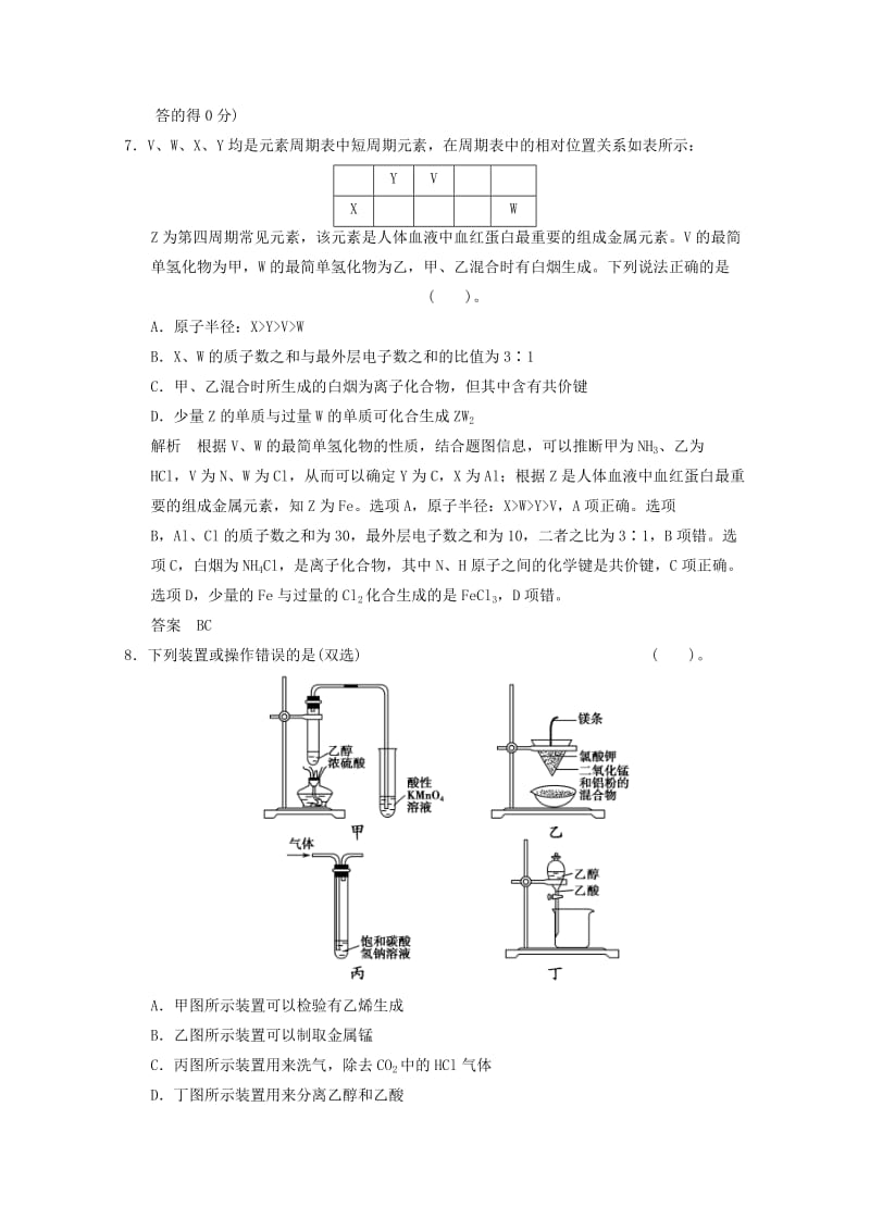 2019年高考化学三轮专题复习 保温训练1.doc_第3页