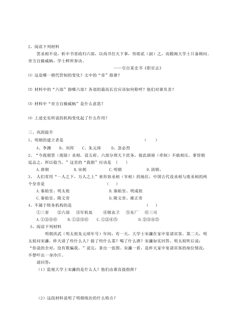 2019-2020年七年级历史下册 第16课 明朝皇权的高度集中教学案（无答案） 岳麓版.doc_第2页