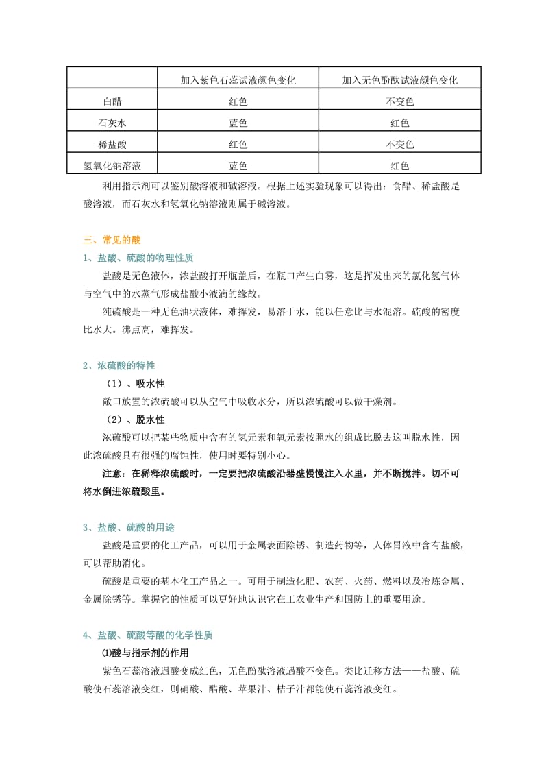 2019-2020年九年级化学《常见的酸》教案 人教新课标版.doc_第2页