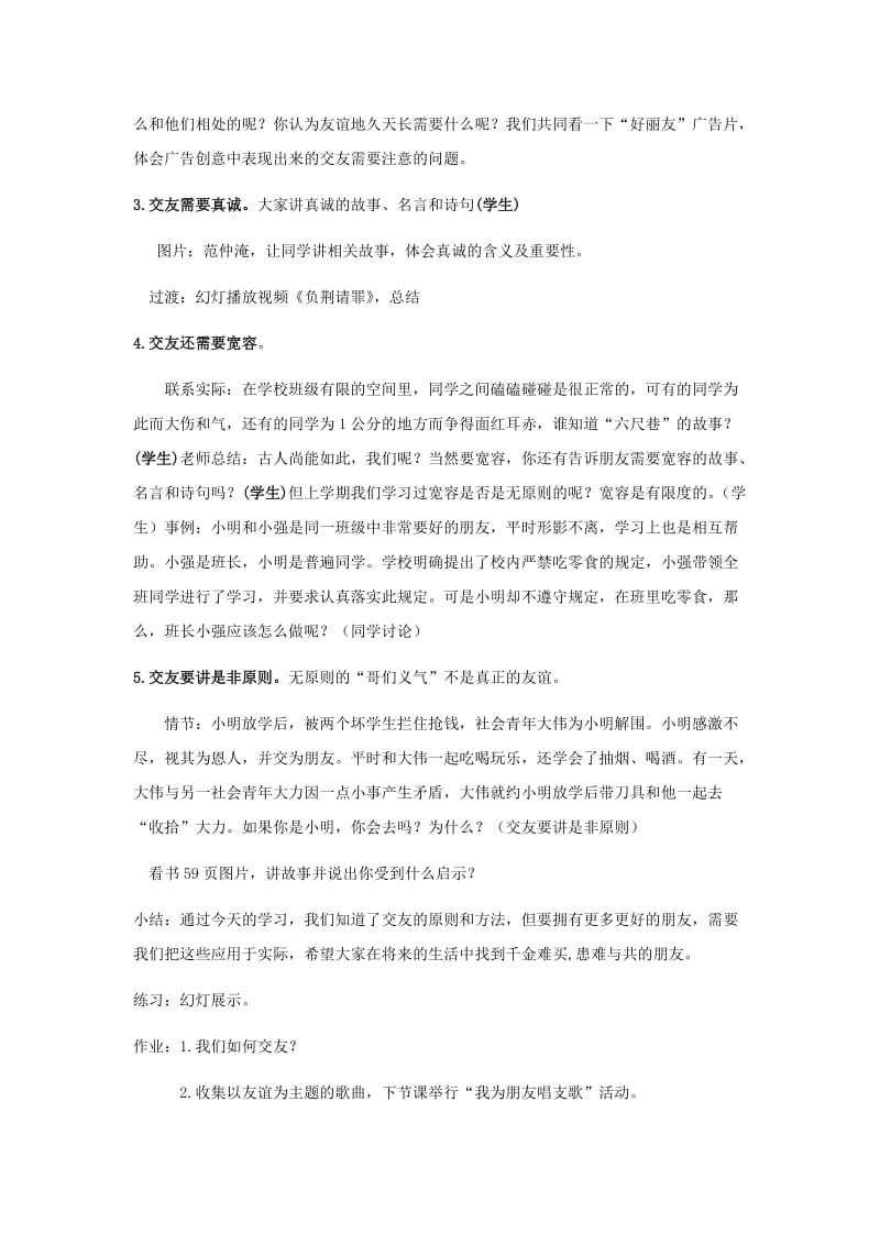 2019-2020年七年级政治下册 第六课《珍视友谊》教案 北师大版 .doc_第2页