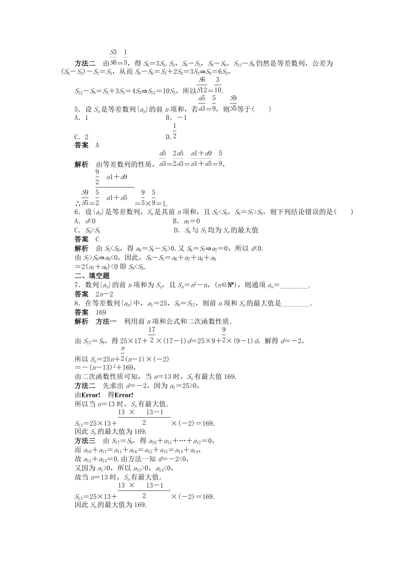 2019年高中数学 2.3等差数列的前n项和（二）课时作业 新人教A版必修5.doc_第2页