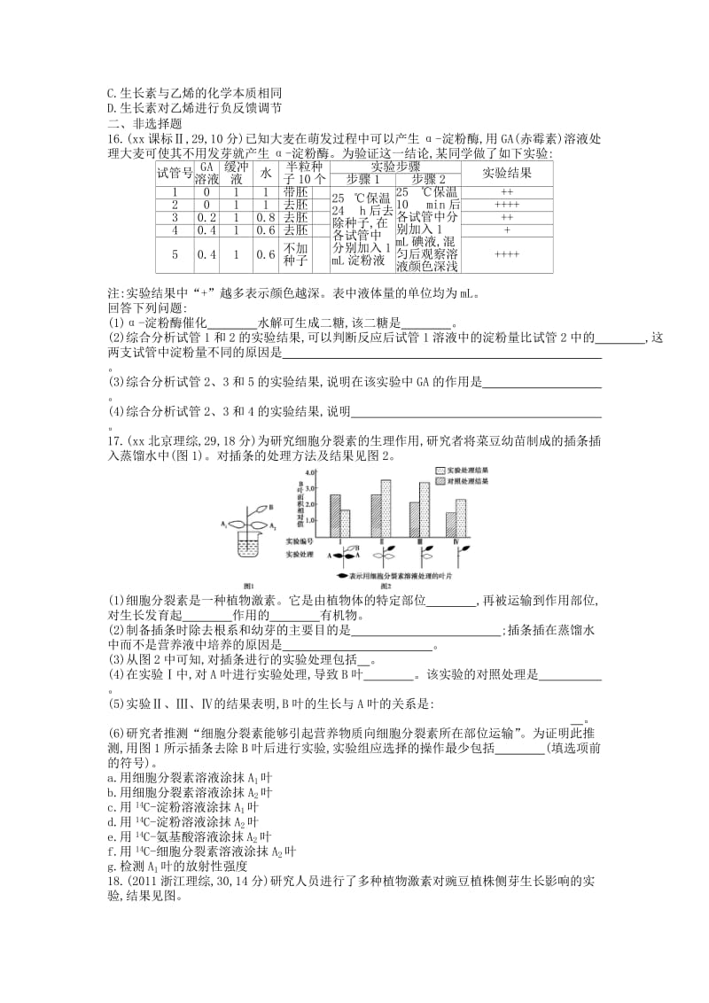 2019年高考生物总复习 第九单元 第2课时 其他植物激素练习.doc_第3页