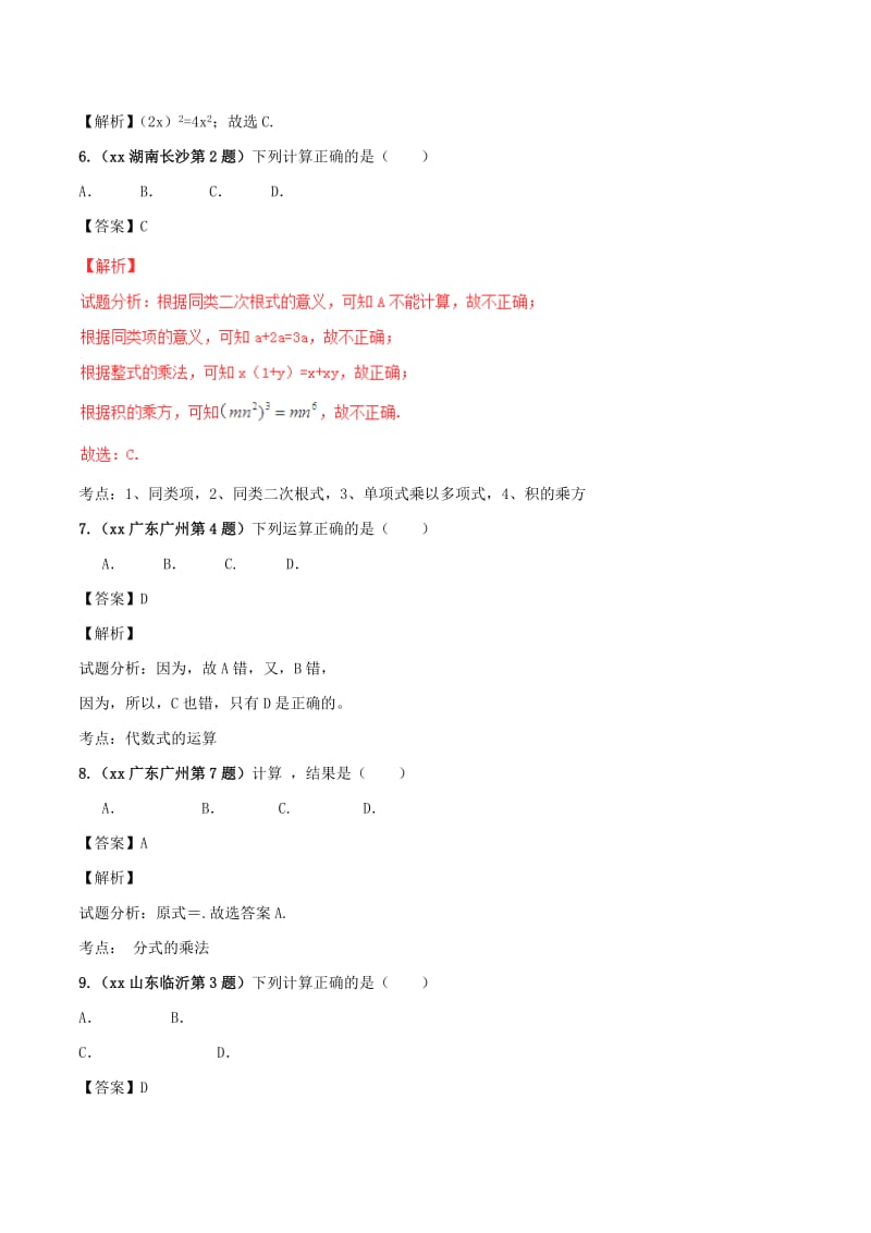 2019-2020年中考数学试题分项版解析汇编第02期专题02代数式和因式分解含解析.doc_第2页