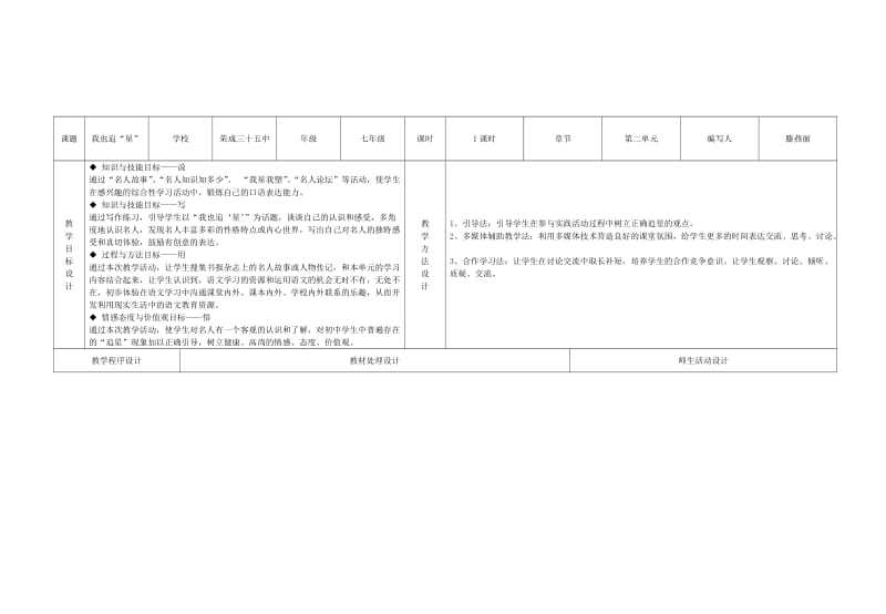 2019-2020年七年级语文上册 综合性学习 我也追星教案 鲁教版.doc_第2页