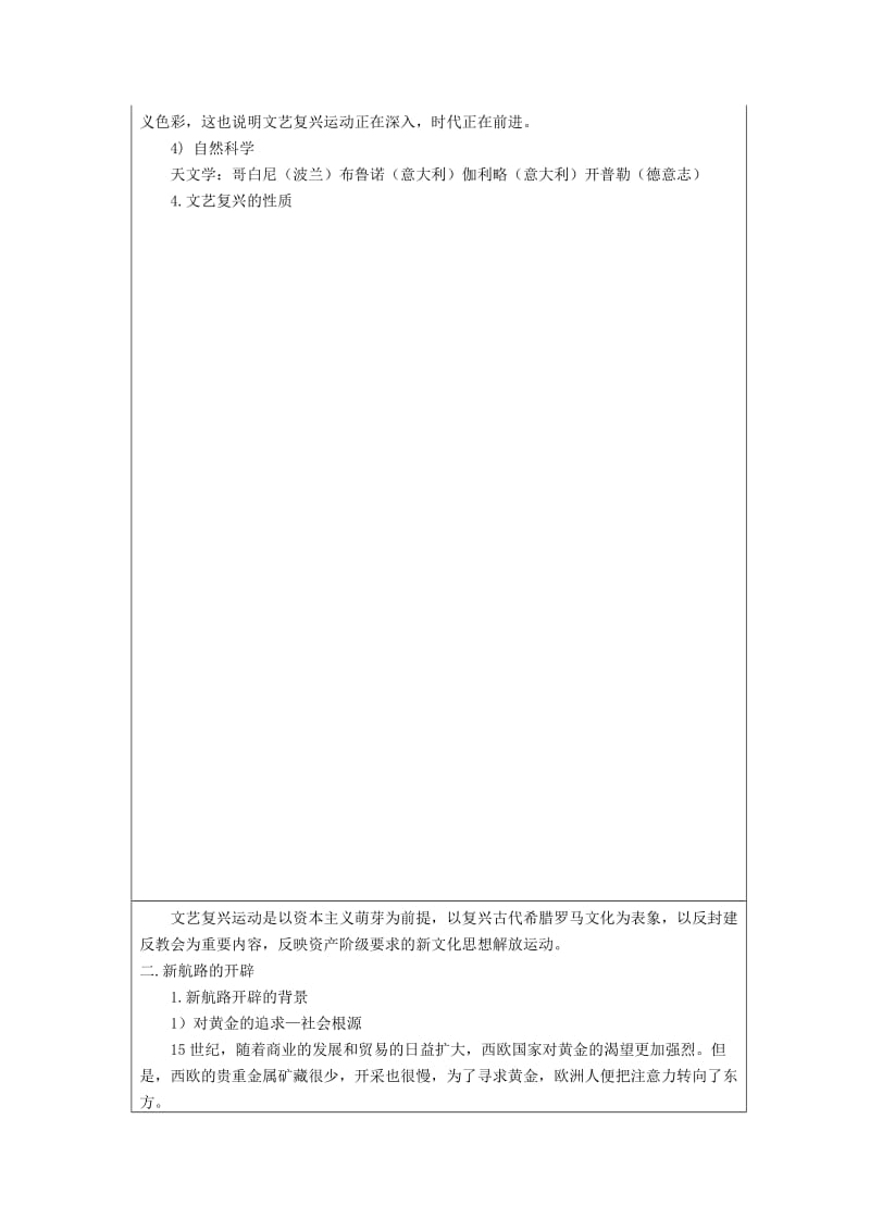 2019-2020年九年级历史上册 第10课 资本主义时代的曙光教案 新人教版(I).doc_第3页