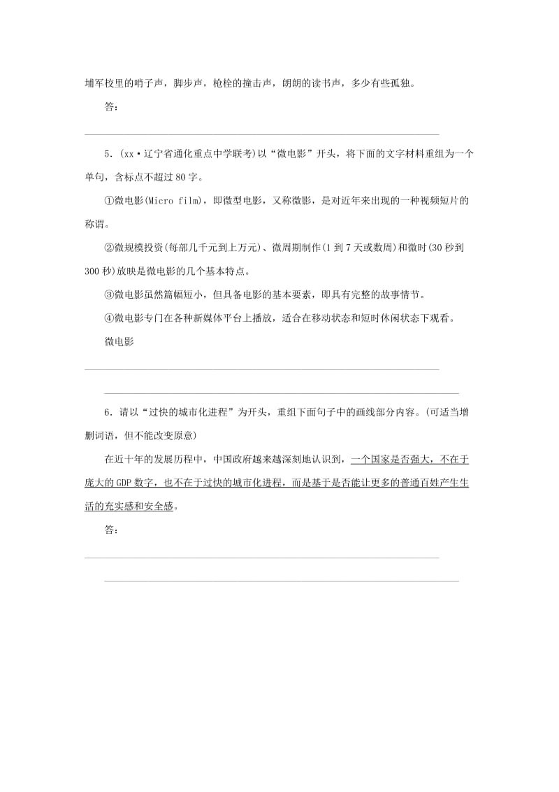 2019-2020年高考语文二轮复习《变换句式》1同步训练（含解析）.doc_第2页